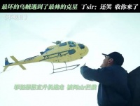 最坏的乌贼遇到了最帅的克星 丁sir：还笑 收你来了