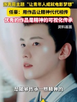 任豪谈对优秀影视作品的理解，“好的作品是能够传承一些精神的”