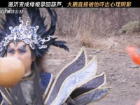 道济变成绿姬拿回葫芦，大鹏直接被他吓出心理阴影 活佛济公