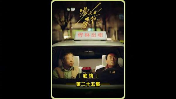 《漫长的季节》马队惩治沈栋梁,王阳离家出走