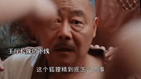 王厅长下线 韶华成功逃走