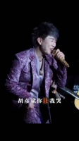 胡彦斌广州演唱会乐手带头cue老梗，十年调侃变粉丝口号