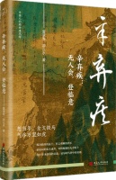 “醉里挑灯看剑”：辛弃疾豪放词以外的人生轨迹