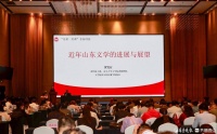 “深入生活 扎根人民”2025山东作家活动周举办“金秋一堂课”名家讲座