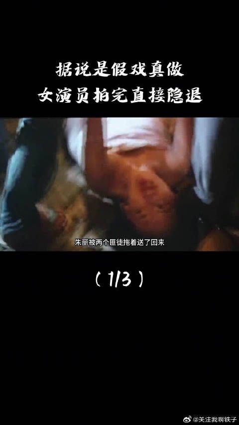 据说是假戏真做，女演员拍完直接隐