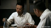 德花嫁人后，德福三天两头蹭吃，老丁：我都被你吃穷了