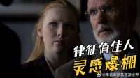 《律政俏佳人》 小助理一枚吊坠破了十五年前死刑案