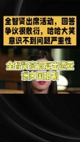 全智贤出席活动，回答争议很敷衍，哈哈大笑意识不到问题严重性