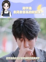 敖子逸这段自问自答真的好好笑