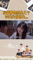 婚后要生几个孩子？削尖脑袋锁死