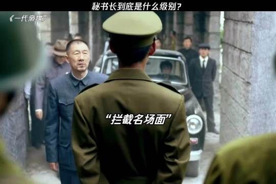 秘书长:你什么级别,敢这么和我说话!