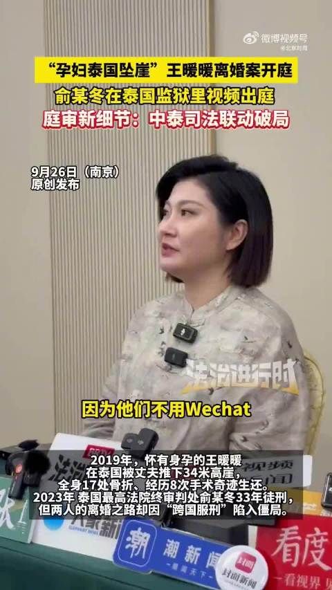 为王暖暖离婚案中泰专门搭建一个app