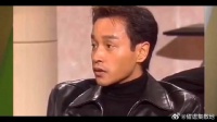 张国荣吐槽和王家卫八字不合