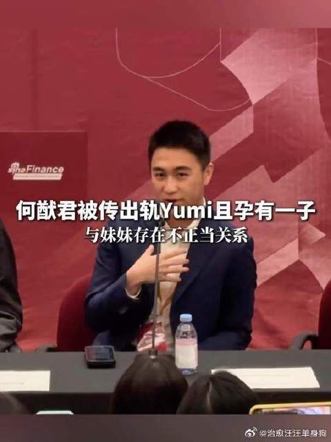 何猷君回应被传出轨BY2组合Yumi且孕有一子，并与亲妹妹存在不正当关系