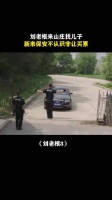 刘老根3：刘老根来山庄找儿子，新来保安不认识非让买票刘老根， 赵本山 范伟