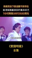 老一辈的香港艺人到究竟有多爱国?血浓于水在此刻具象化了