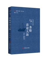 当一个诗人决定“与一条船谈论大海”