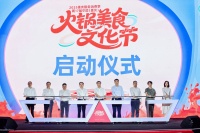 第17届中国(重庆)火锅美食文化节启动