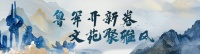 李玉梅：在文学沃土上不断耕耘