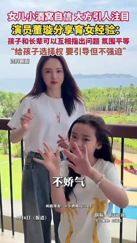 演员董璇分享育儿经