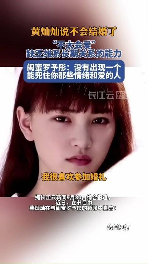黄灿灿说不会结婚了 