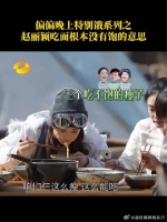 赵丽颖越吃越饿，根本没有饱的意思