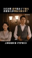 高端的猎人往往以猎物的形式出现，论聪明，还得看咱们三人小队的配合！