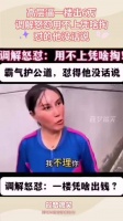 高层逼一楼出6万调解怒怼用不上凭啥掏 怼的他没话说