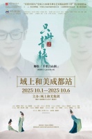 国庆中秋假期《只此青绿》等9部精品剧目将在各地上演
