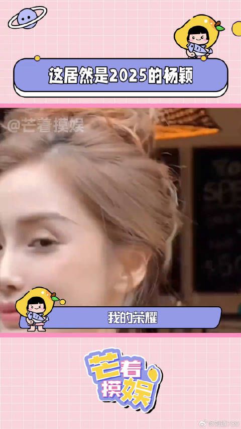 杨颖 娱乐评论大赏