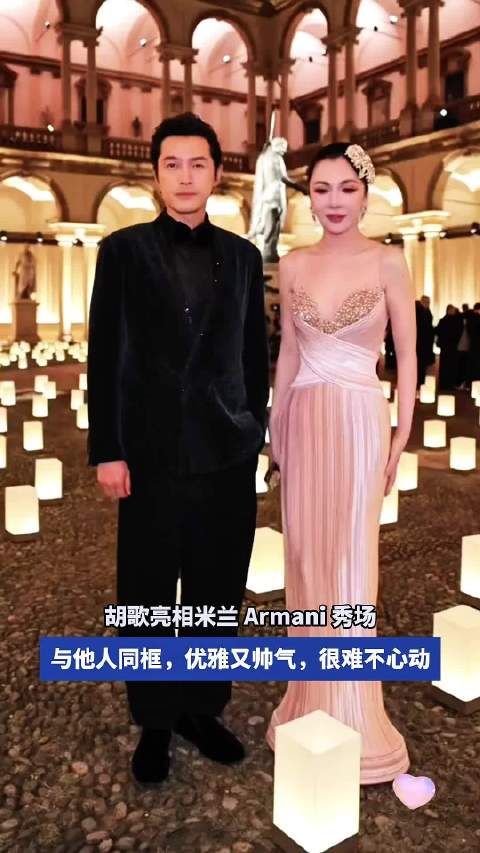胡歌亮相米兰 Armani 秀场，与他人同框，优雅又帅气，很难不心动
