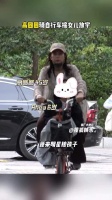 高圆圆 骑自行车接女儿放学