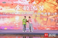 2025市属文艺院团好作品展演第三季上演
