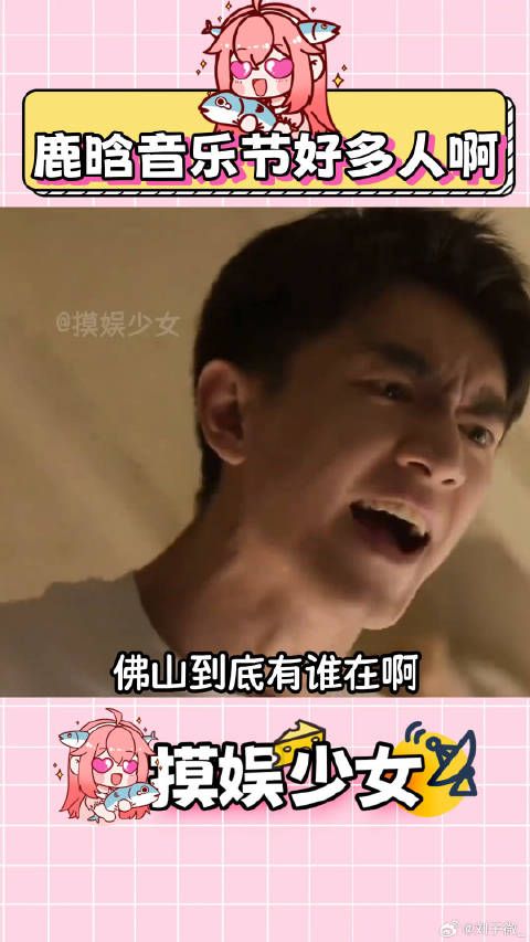 好想去鹿晗的音乐节……（怨念爆发） 鹿晗gapday音乐节 广东 微博VC计划