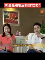 郭晶晶和霍启刚夫妻合体现身综艺，表现太默契！