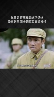 抗日名将王耀武进功德林，没想到里面全是国军高级将领