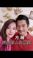方媛否认三胎传闻