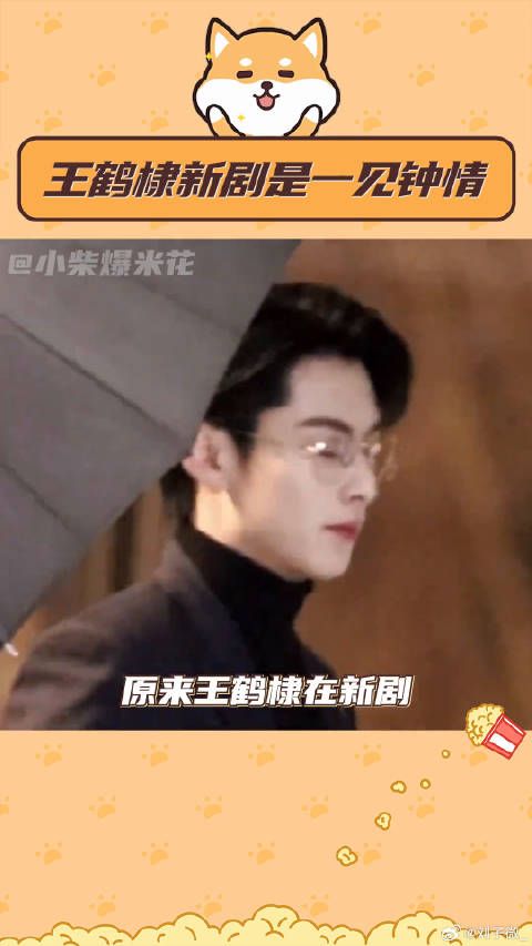 王鹤棣 以爱为营微博VC计划