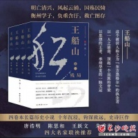 “文化观察”专栏 | 吃五谷杂粮，有七情六欲——长篇历史小说《王船山》作者聂茂访谈