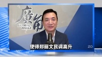 杨永明回应近期外界对郑丽文的一些看法，包含计划拜访高市早苗引发的争议