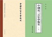 夜读偶录 -- 章学诚论“浙东学术”