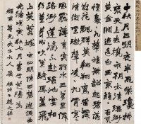 赵之谦行书《中秋诗四条屏》 晚年精品