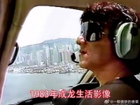 1983年29岁成龙的生活影像，开直升机出行