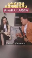 20年前王祖贤远赴韩国接受采访，美的主持人以为是假的