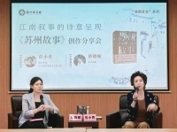 点燃苏州城市文化的烟火｜范小青《苏州故事》苏州新书分享会