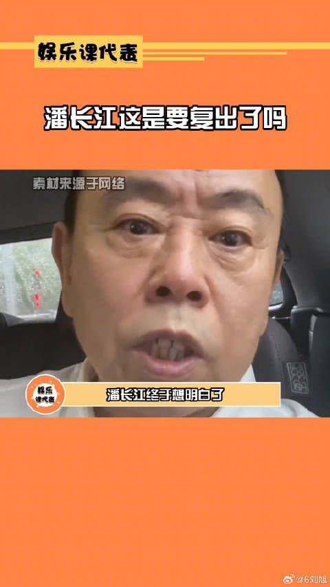 潘长江这是要复出了吗微博VC计划