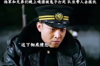有这个气性你去当伪军？还是说你们是去打入敌军内部的友军