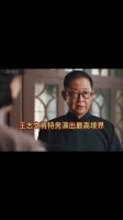 暗夜与黎明：王志文将特务演出最高境界！