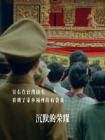 于和伟新剧见福州布袋戏触动乡愁盼团圆