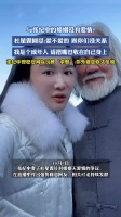 张纪中妻子杜星霖回应网友争议称爱不爱与大众无关